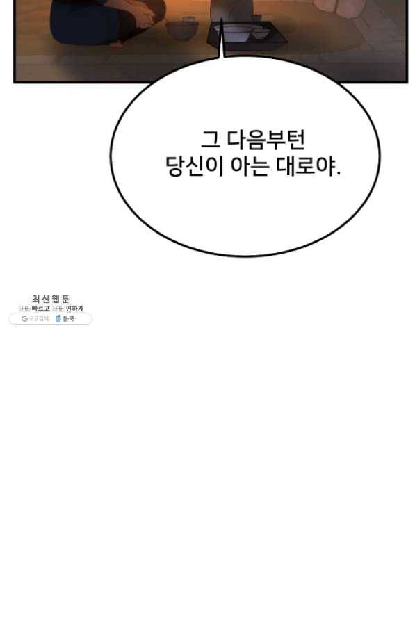 램프의 아미나 93화 12