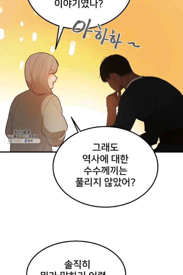 램프의 아미나 93화 15