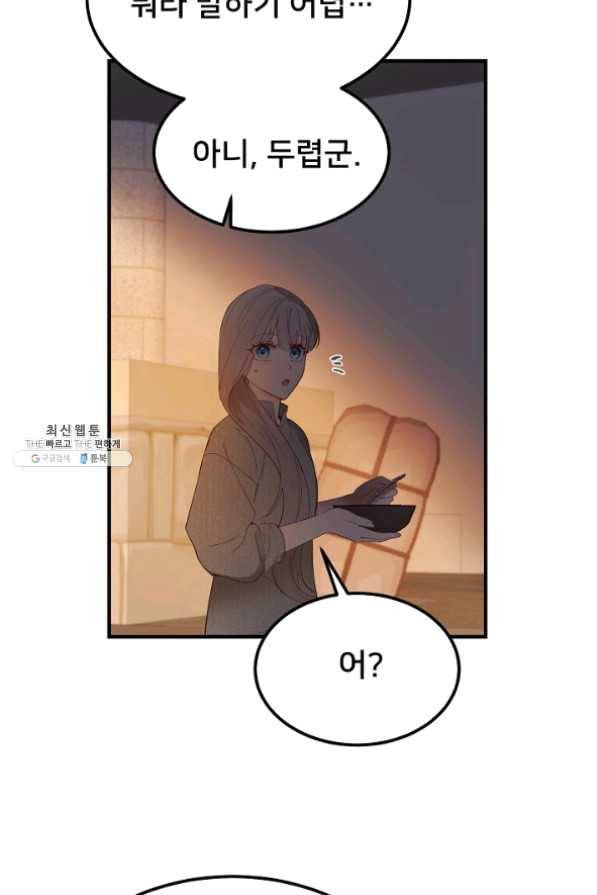 램프의 아미나 93화 16