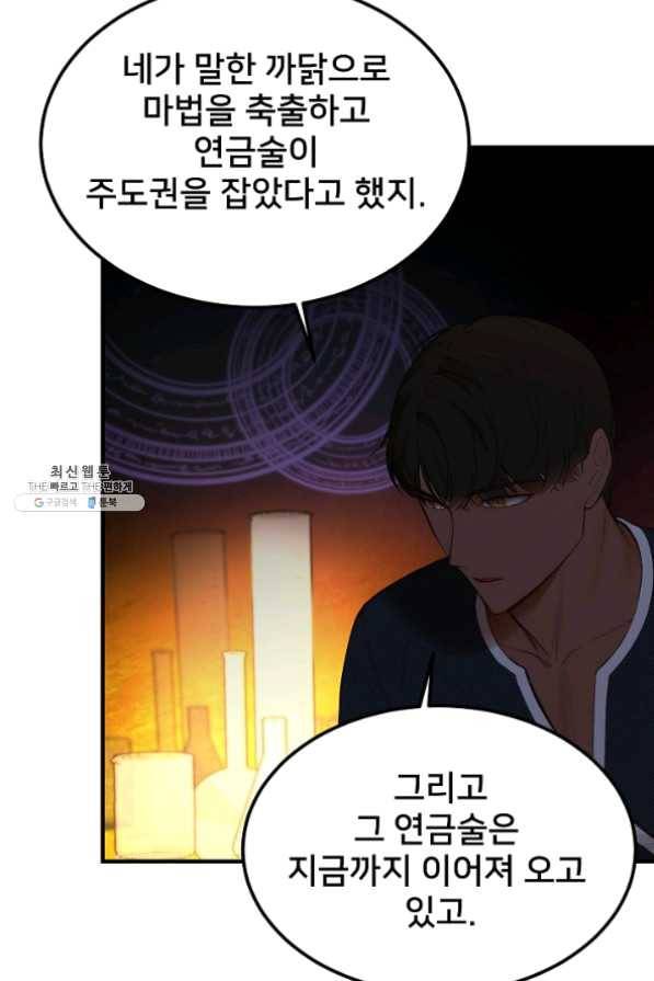 램프의 아미나 93화 17