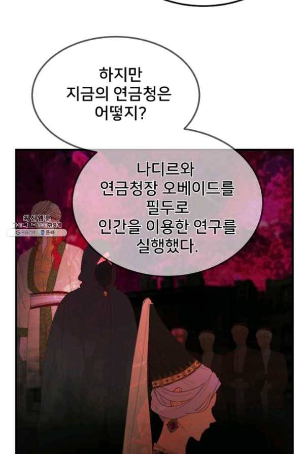 램프의 아미나 93화 18