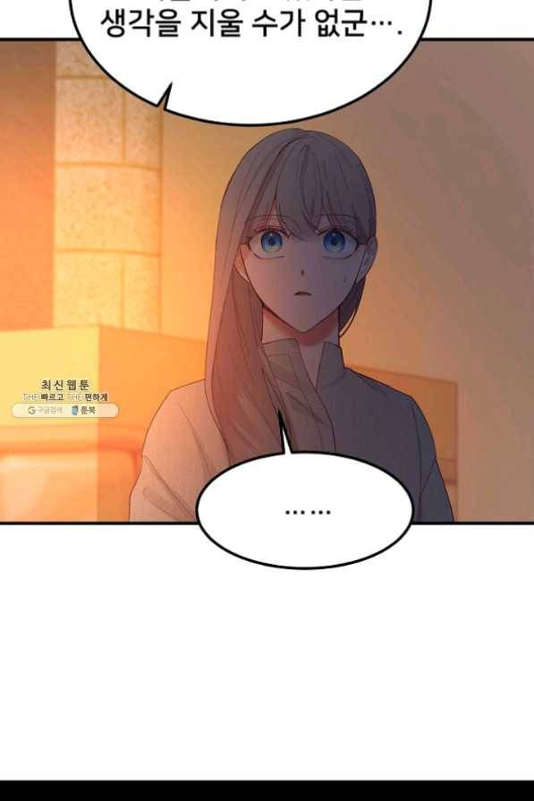 램프의 아미나 93화 20