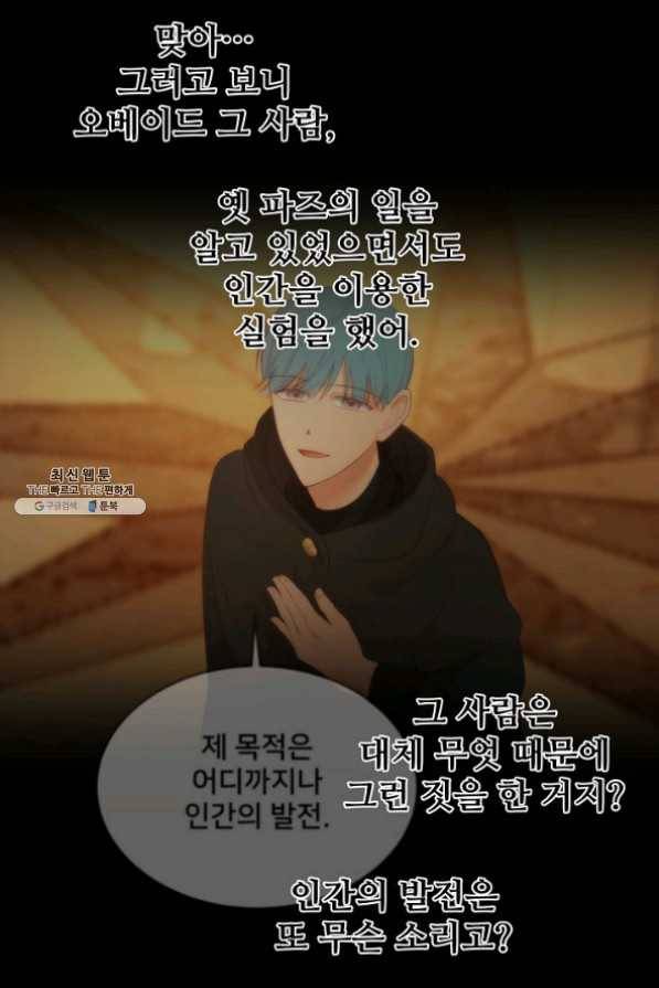 램프의 아미나 93화 21