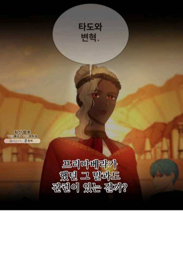 램프의 아미나 93화 22