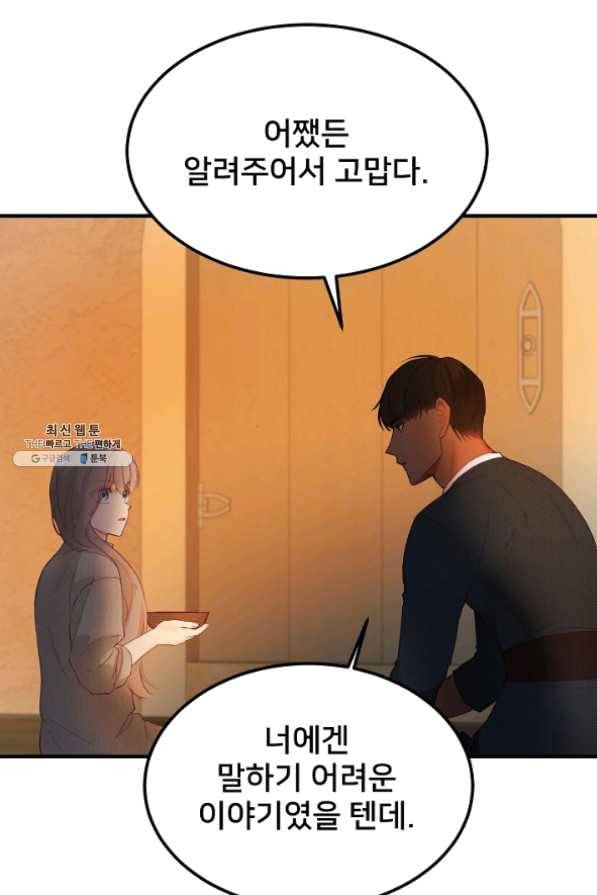 램프의 아미나 93화 23