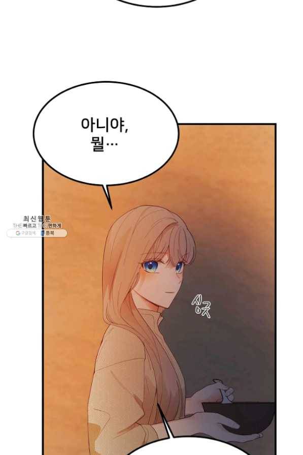 램프의 아미나 93화 24