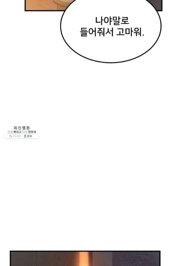 램프의 아미나 93화 25
