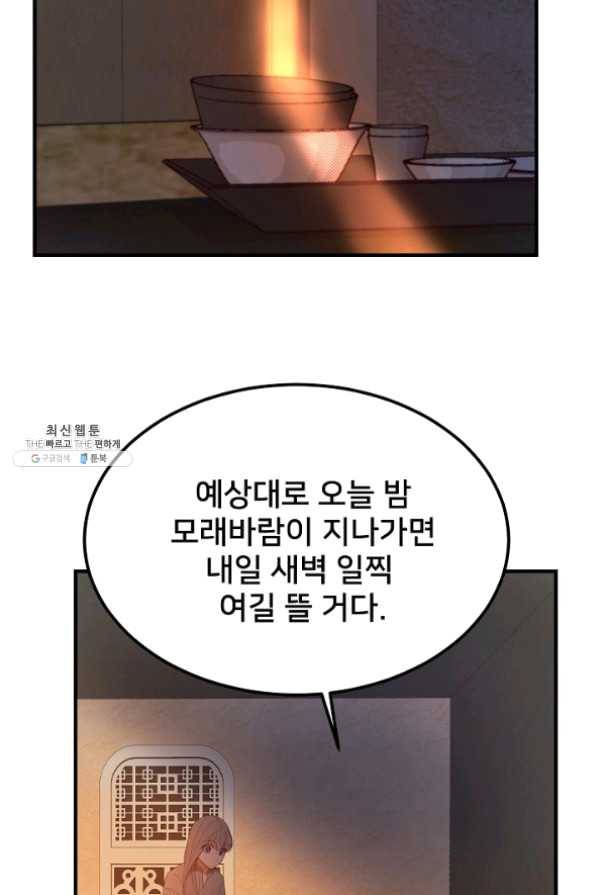 램프의 아미나 93화 26