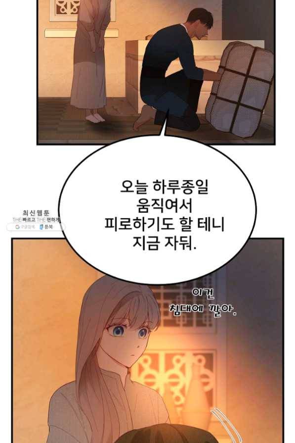 램프의 아미나 93화 27