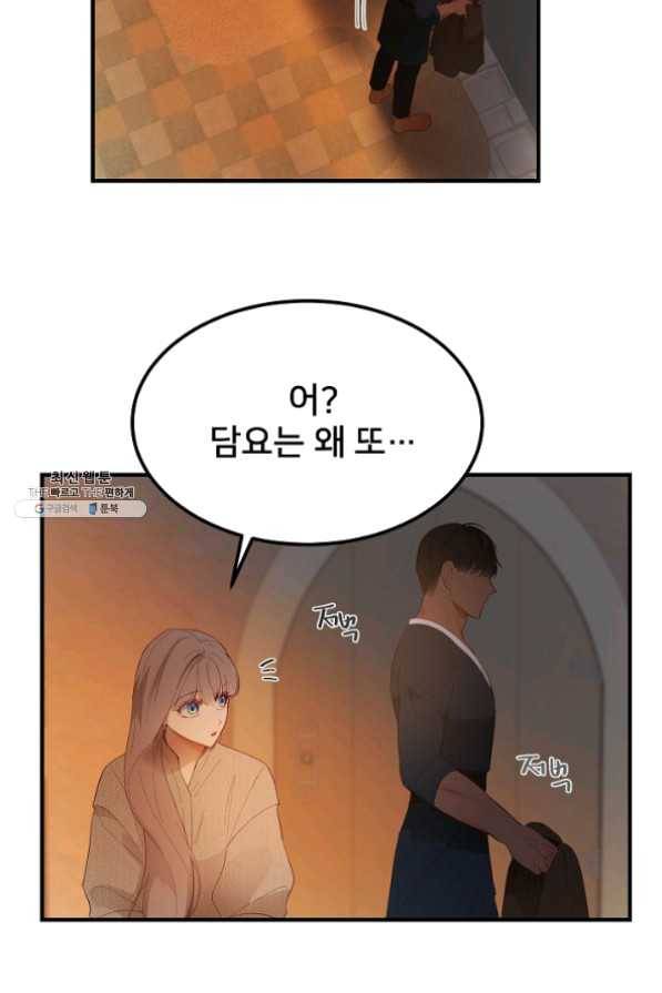 램프의 아미나 93화 29