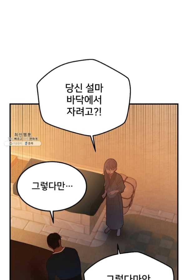 램프의 아미나 93화 33