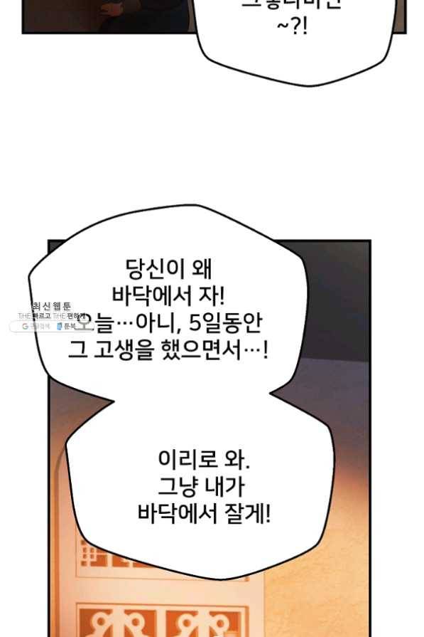 램프의 아미나 93화 34