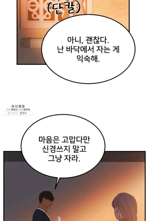 램프의 아미나 93화 35