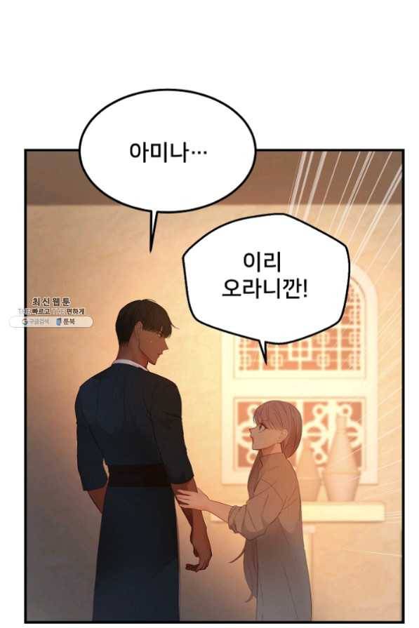 램프의 아미나 93화 39