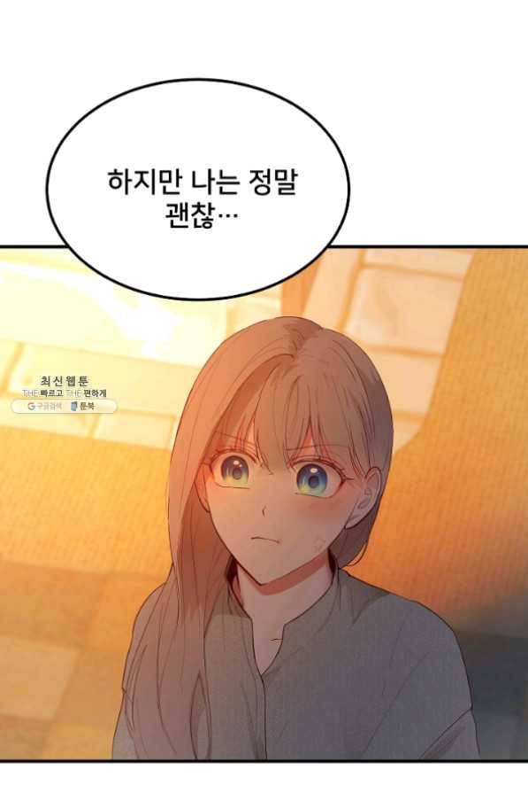 램프의 아미나 93화 40
