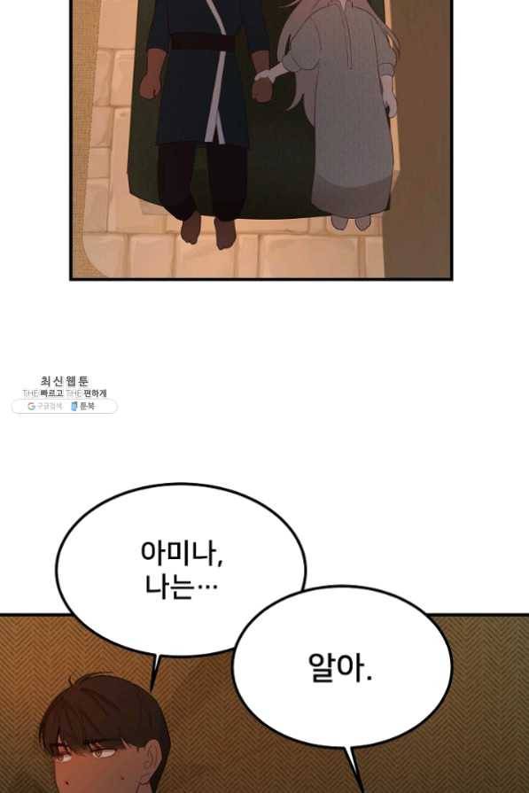 램프의 아미나 93화 43