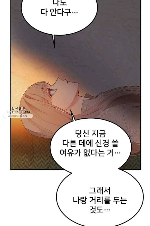 램프의 아미나 93화 45