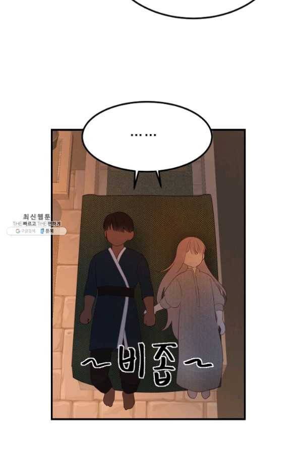 램프의 아미나 93화 47