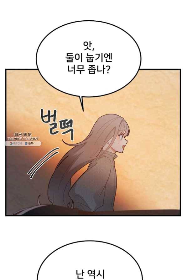 램프의 아미나 93화 48