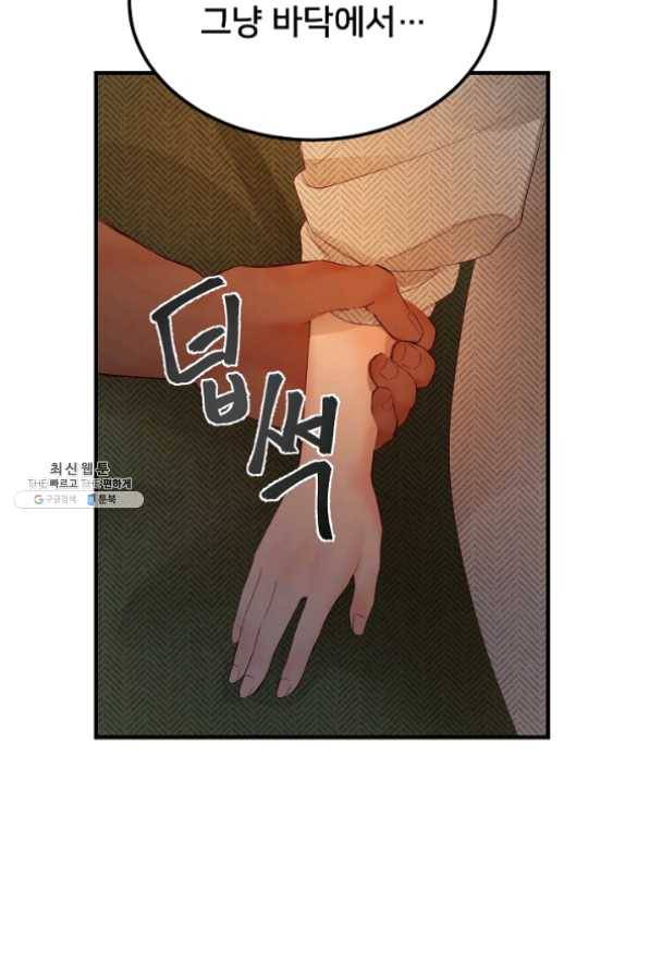 램프의 아미나 93화 49