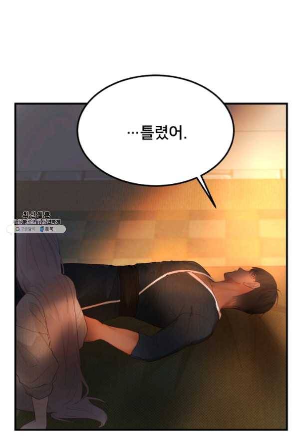 램프의 아미나 93화 50