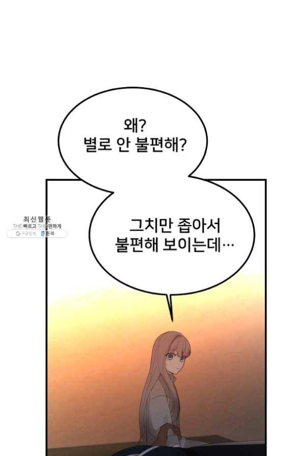 램프의 아미나 93화 51