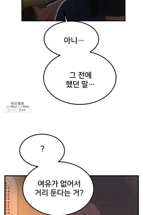 램프의 아미나 93화 52