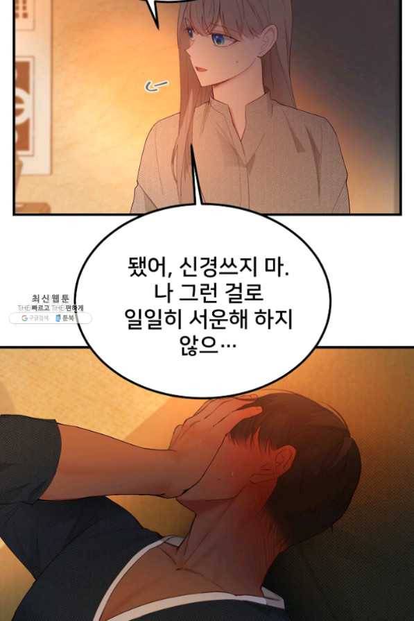 램프의 아미나 93화 53