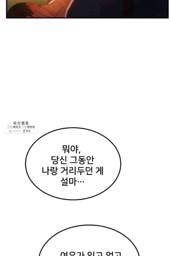 램프의 아미나 93화 55