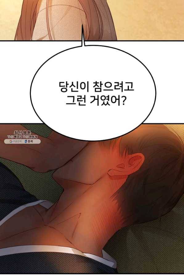 램프의 아미나 93화 57