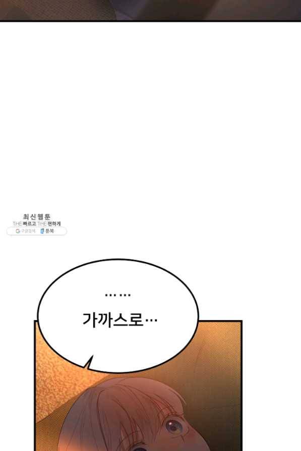 램프의 아미나 93화 61