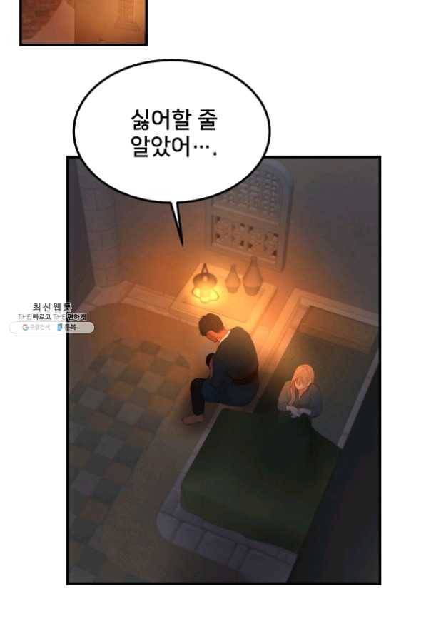 램프의 아미나 93화 66