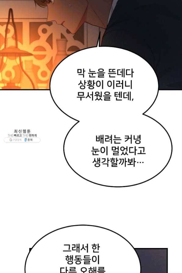 램프의 아미나 93화 68
