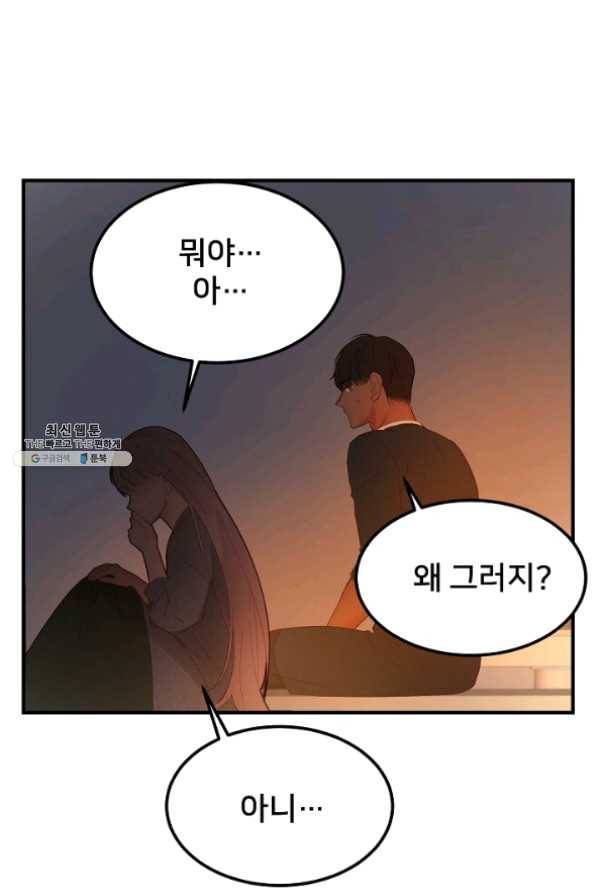 램프의 아미나 93화 71