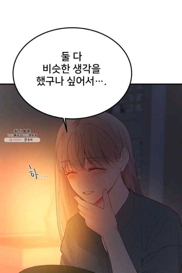 램프의 아미나 93화 72