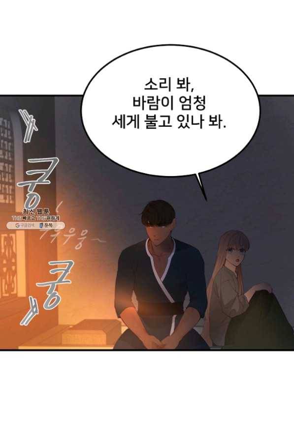 램프의 아미나 93화 75