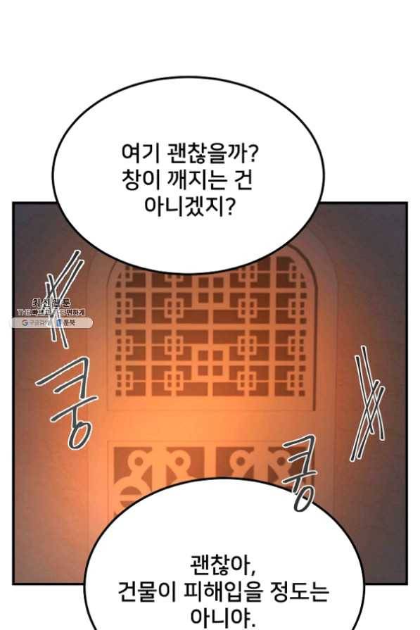램프의 아미나 93화 76