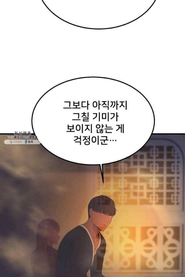 램프의 아미나 93화 77