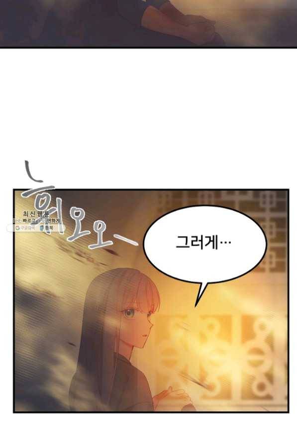 램프의 아미나 93화 78