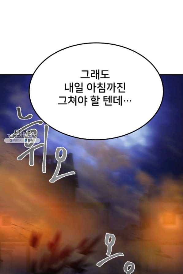 램프의 아미나 93화 79