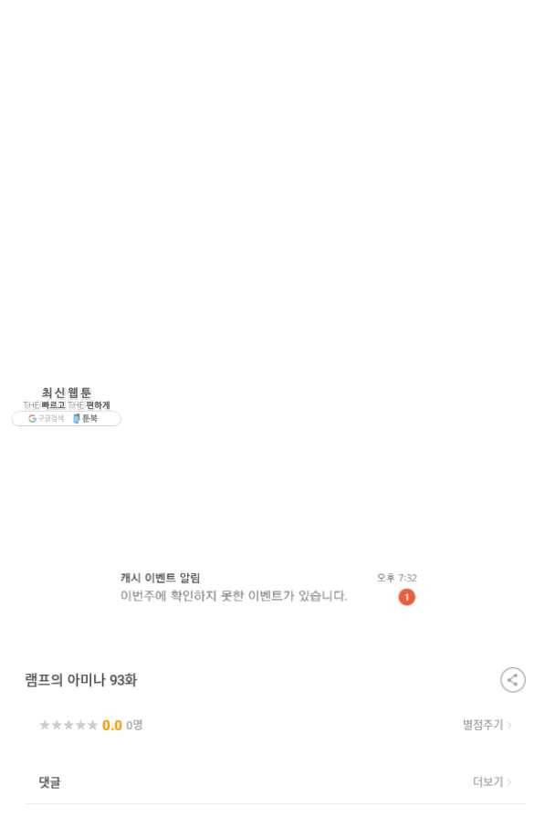 램프의 아미나 93화 81