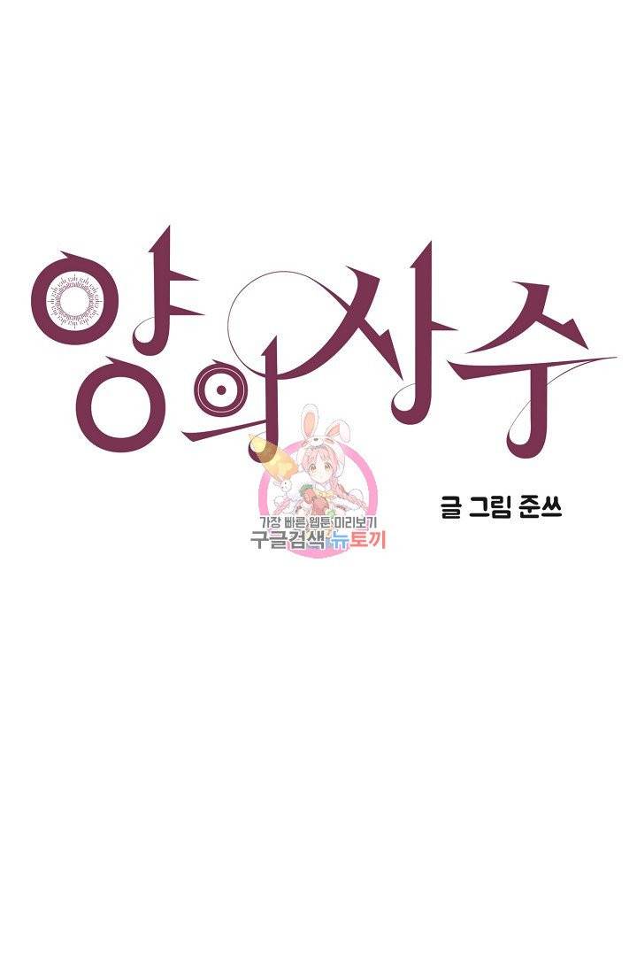 양의 사수 81화 1
