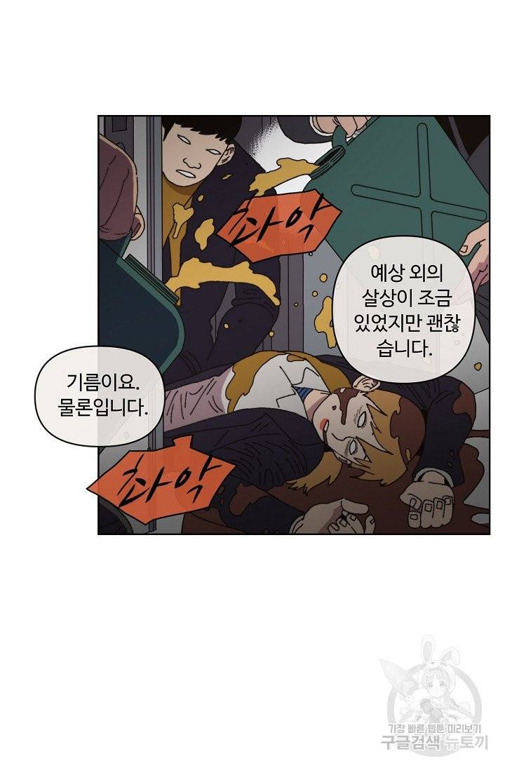 양의 사수 81화 2