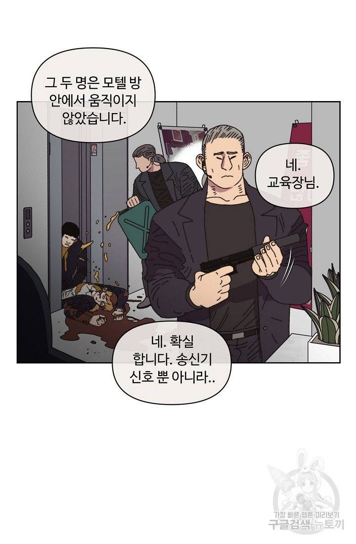 양의 사수 81화 3