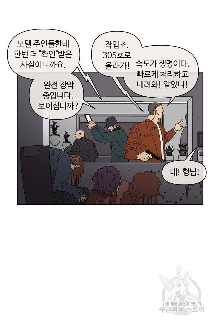 양의 사수 81화 4