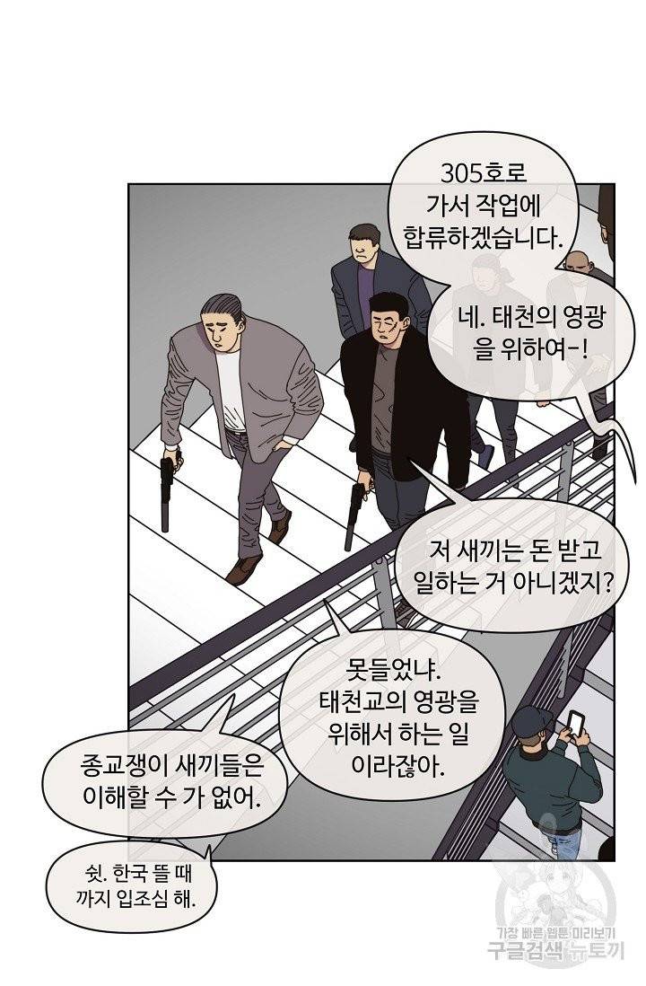 양의 사수 81화 5
