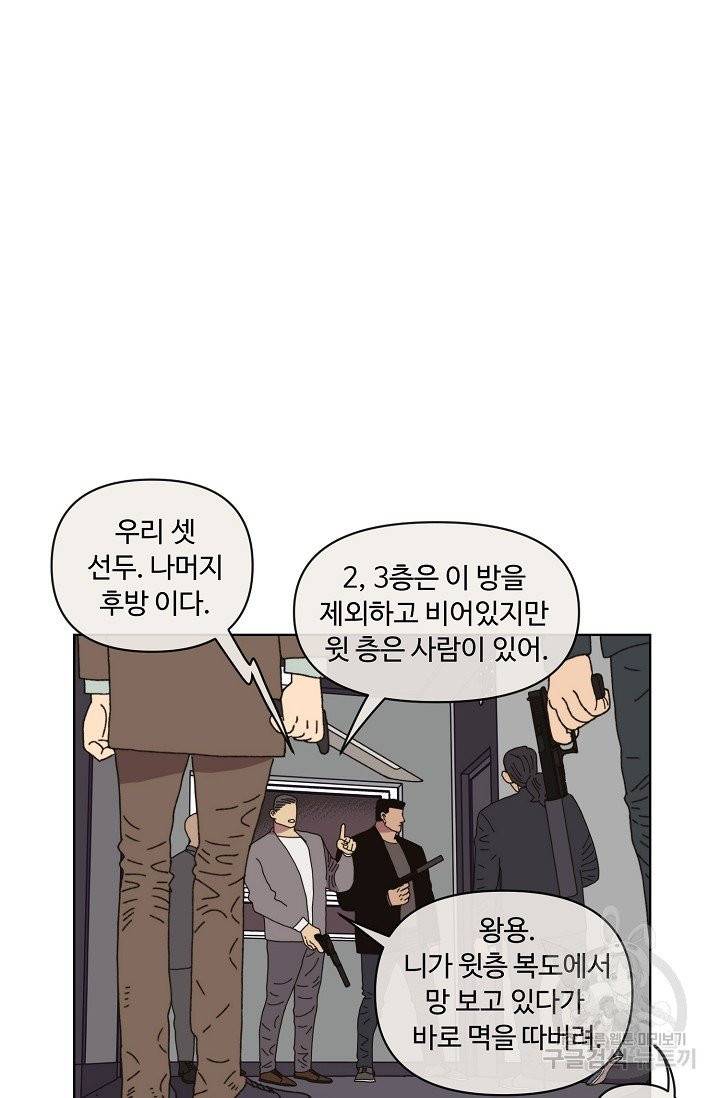양의 사수 81화 8
