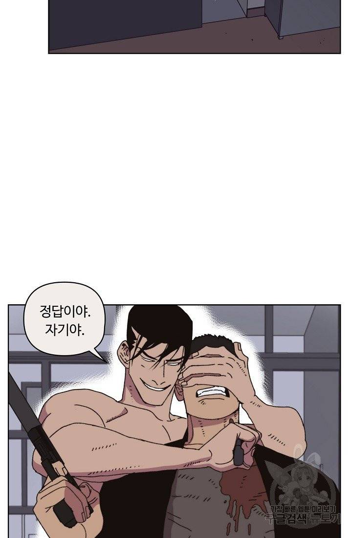 양의 사수 81화 26