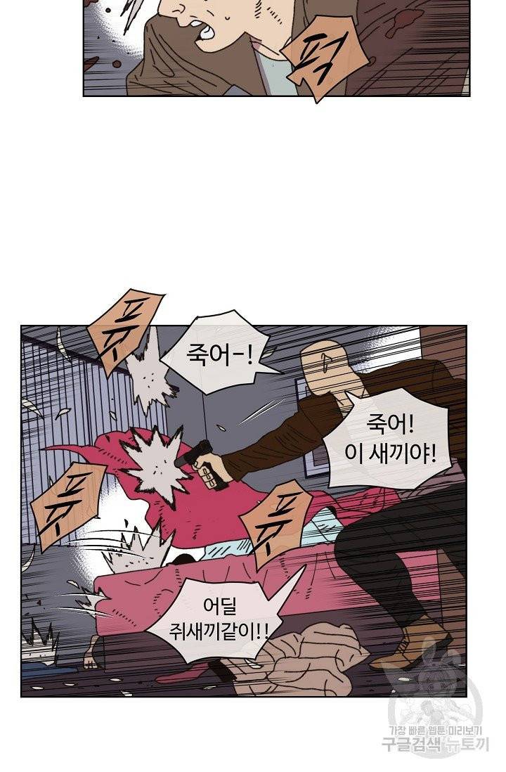 양의 사수 81화 38
