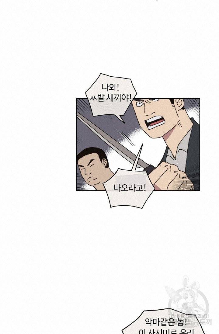 양의 사수 81화 42